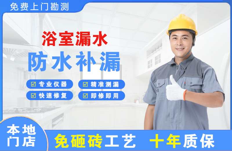 阳春浴室漏水维修